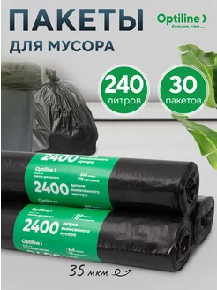 Мешки для мусора 240 л прочные большие