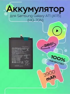 Аккумулятор для Samsung A115F Galaxy A11