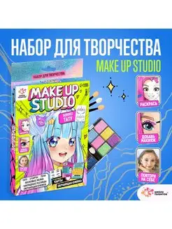 Набор для творчества Make up studio