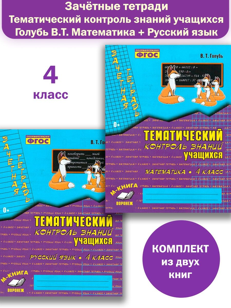 Тематический контроль 4 класс