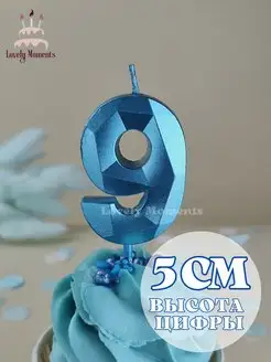 Цифра свеча для торта 9 синяя