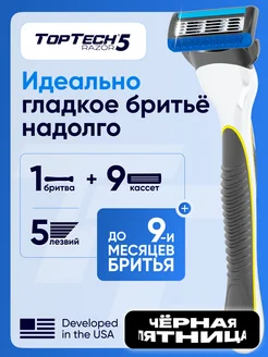 Подарочный набор Razor 5. Бритва + 9 сменных кассет