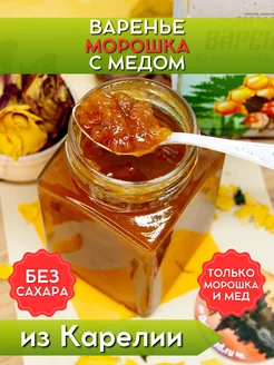 Варенье без сахара, из морошки карелия, 300 г