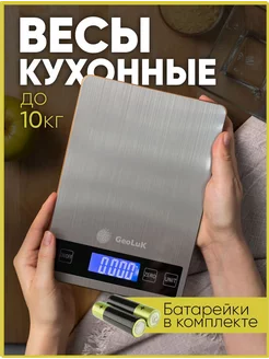 Весы кухонные электронные до 10 кг