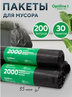 Мешки для мусора 200 л прочные большие