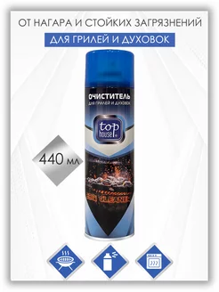 Очиститель для грилей, духовок, барбекю и жаровен 440 мл