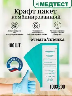 Крафт пакет 100 200 комбинированные 100 шт