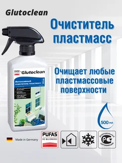 Средство для пластмассовых поверхностей Glutoclean 0,5л