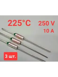 Термопредохранитель 225°C 250V 10A