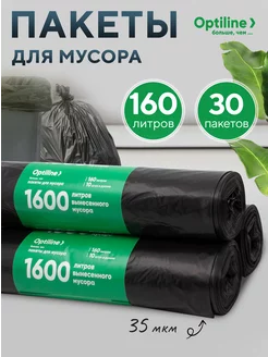 Мешки для мусора прочные 160л, 3 рулона