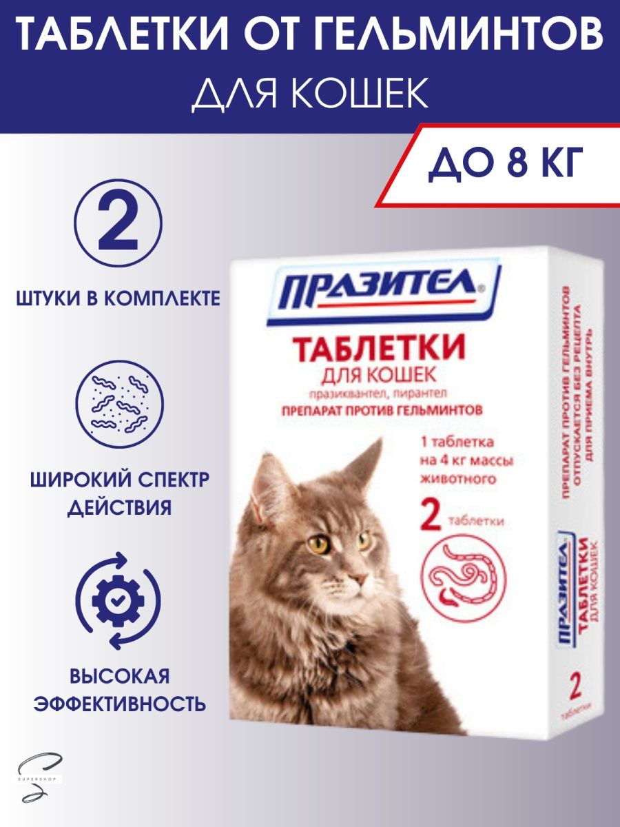 таблетки от глистов для кошек фото