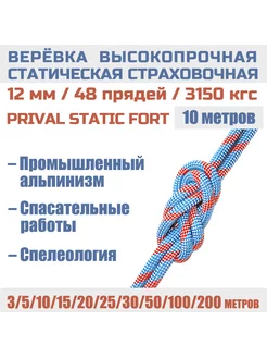 Верёвка альпинистская страховочная Static Fort, 12мм х 10м