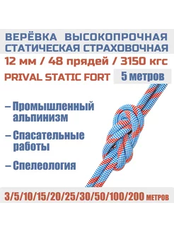 Верёвка альпинистская страховочная Static Fort, 12мм х 5м