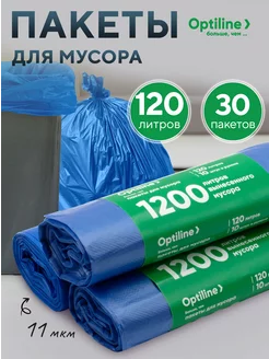 Мешки для мусора 120л, 3 рулона по 10 шт