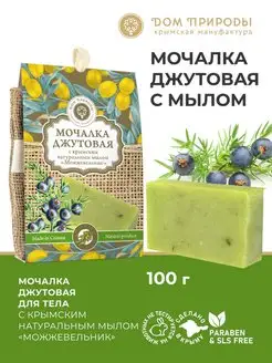 Мочалка джутовая натуральная с мылом можжевельник