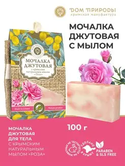 Мочалка джутовая натуральная с мылом роза