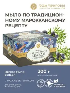 Мягкое мыло бельди с ягодами можжевельника