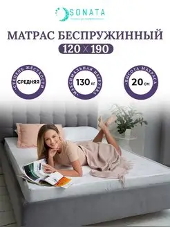 Матрас 120х190 беспружинный ортопедический