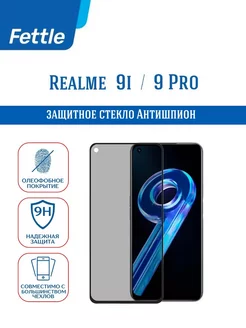 Защитное стекло Антишпион на Realme 9i - 9 Pro