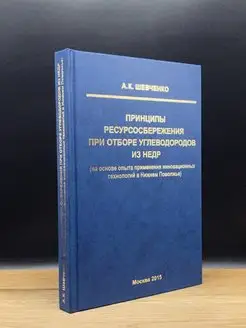 Принципы ресурсосбережения при отборе углеводородов