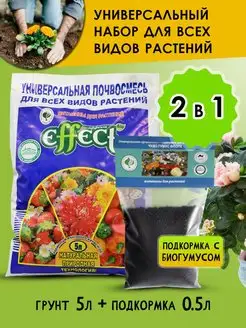 Универсальный грунт для растений и цветов