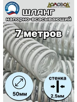 Шланг для дренажного насоса всесезонный d 50 мм 7 м