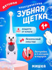 Электрическая зубная щетка + 3 насадки бренд Dental Kids продавец Продавец № 324020