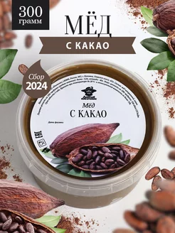 Мед с какао густой 300 г, полезное питание