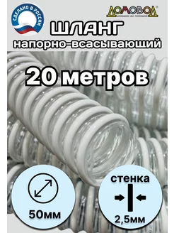 Шланг для дренажного насоса всесезонный d 50 мм 20 м