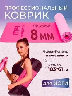 Спортивный коврик для фитнеса и йоги гимнастический