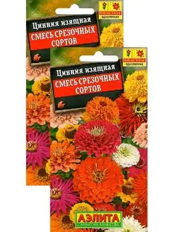 Цинния Смесь срезочных сортов (0,3 г), 2 пакета