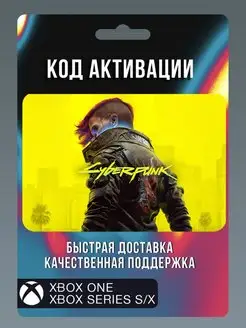 Cyberpunk 2077 игра Иксбокс (не диск)