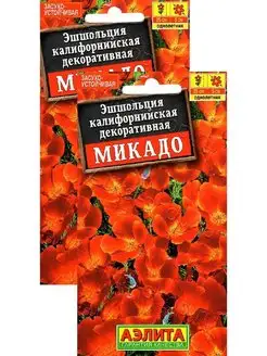 Эшшольция Микадо (0,1 г), 2 пакета