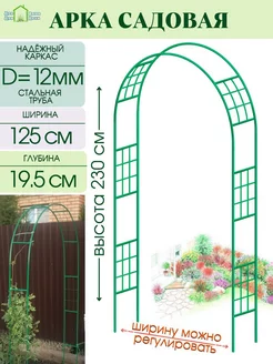 Садовая арка-пергола металлическая