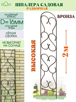 Шпалера садовая для вьющихся растений