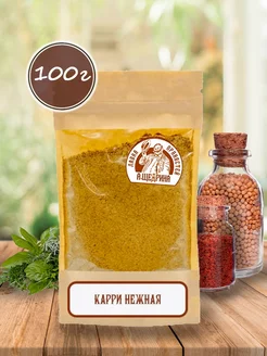 Приправа карри нежная, 100 г