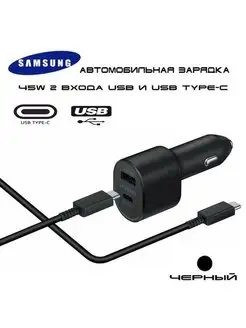 Автомобильное зарядное устройство Samsung