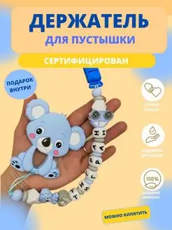 Силиконовый именной держатель для пустышки и соски Тигран