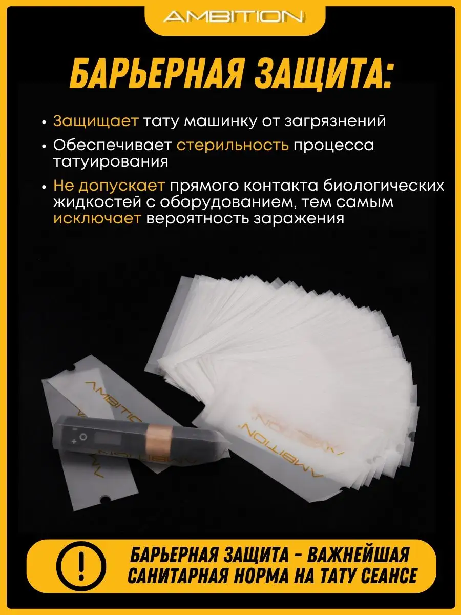 Барьерная защита для тату машинки Pen AMBITION 149865901 купить за 467 ₽ винтернет-магазине Wildberries