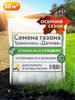 Газонная трава семена 1.75 кг многолетняя бренд GO GRASS продавец Продавец № 276150