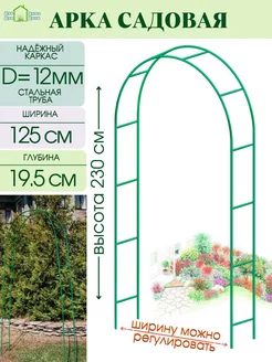 Арка садовая для вьющихся растений