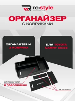 Органайзер в подлокотник Toyota Camry 50 55