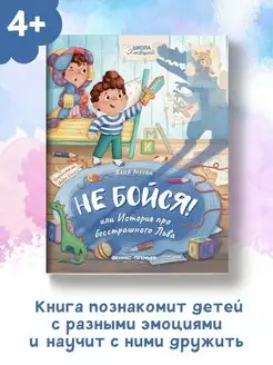 Не бойся! или История про бесстрашного Льва