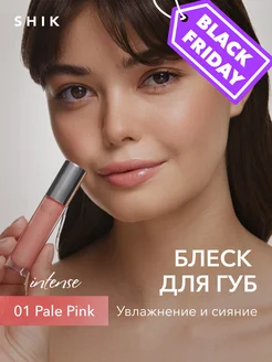 Блеск для губ увлажняющий 01 PALE PINK молочно-розовый