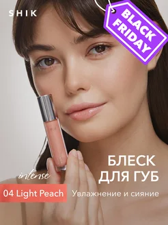 Блеск для губ увлажняющий 04 LIGHT PEACH персиковый