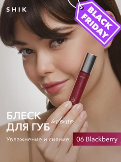 Блеск для губ увлажняющий 06 BLACKBERRY нежно ягодный