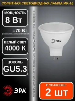 Лампа светодиодная LED MR16 8Вт 4000K GU5.3 2шт