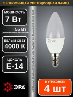 Лампа светодиодная LED СВЕЧА 7Вт 4000K E14 4шт