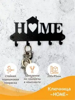 Ключница Home, настенная вешалка