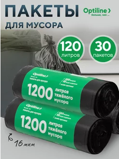 Мешки для мусора 120л, 3 рулона по 10 штук